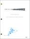 Anne Hathaway Signed Autograph Interstellar Full Movie Script Screenplay Jsa Coa
