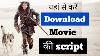 How To Download Movie Script Movie Ki Script Kaise Download Kare