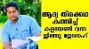 Jeethu Joseph Had To Burn Down His First Script Kaumudy