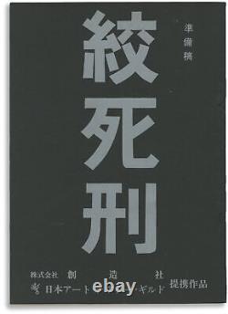 Nagisa Oshima DEATH BY HANGING Original screenplay for the 1968 film #147160