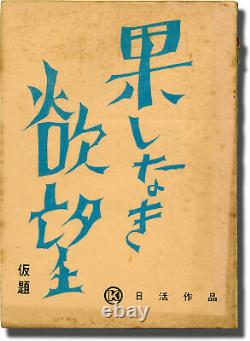 Shohei Imamura ENDLESS DESIRE Original screenplay for the 1958 film #141434