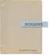Steve Martin Roxanne Original Screenplay For The 1987 Film 1986 #171897